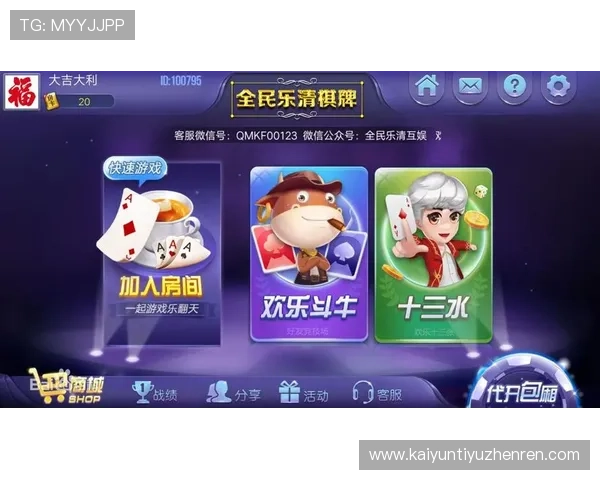 开云棋牌官网app安卓苹果双端同步登录，随时随地享受精彩棋牌娱乐