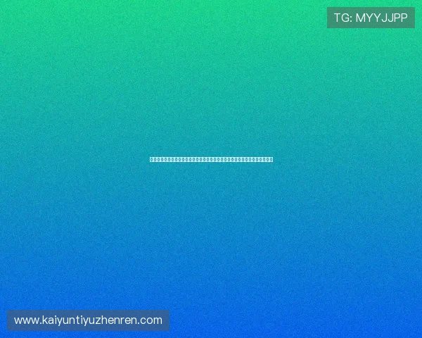 开云体育和亚博平台注册流程详解，指导新手快速上手享受畅快的体育竞猜体验