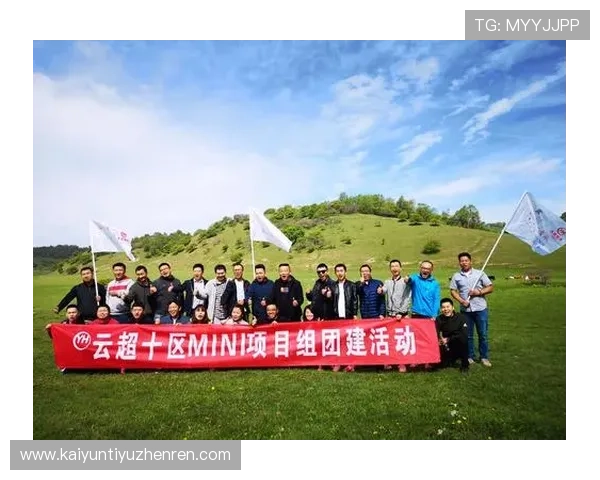 开云官方网站活动预告及最新动态及时掌握未来活动安排与精彩内容推荐