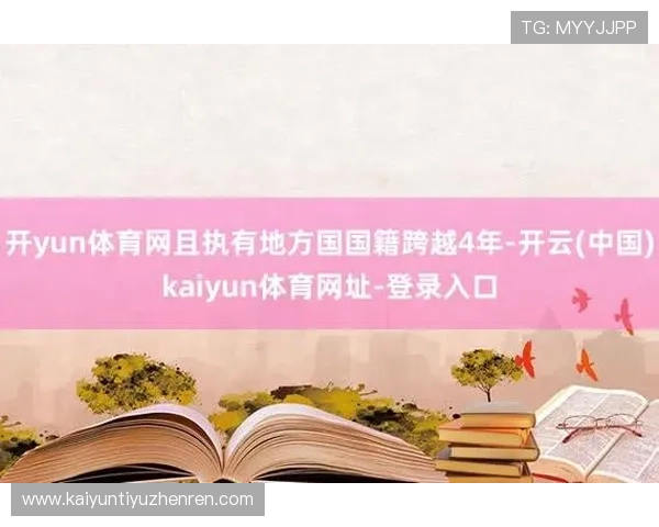 开云体育入口注册流程全攻略,帮助用户快速注册并享受优质体育娱乐服务 开云体育入口注册流程全攻略,帮助用户快速注册并享受优质体育娱乐服务