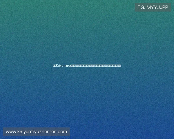 开云Kaiyunapp手机端为足球迷提供世界杯现场报道、专家分析和赛后点评,丰富你的观赛体验 开云Kaiyunapp手机端为足球迷提供世界杯现场报道、专家分析和赛后点评,丰富你的观赛体验