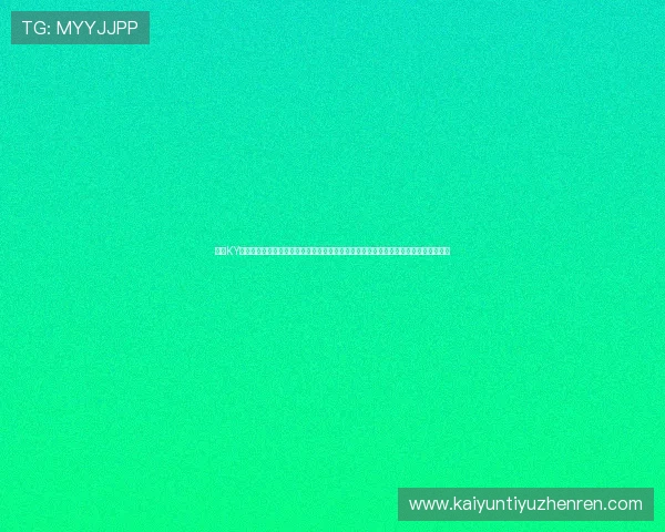 开云KY玩家社区交流平台，分享游戏心得、战术策略和最新资讯，打造属于你的游戏交流空间