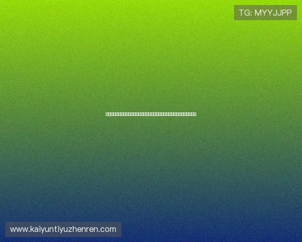 开云九游娱乐线上手机版打造沉浸式世界杯观赛体验,满足不同用户的个性化需求 开云九游娱乐线上手机版打造沉浸式世界杯观赛体验,满足不同用户的个性化需求